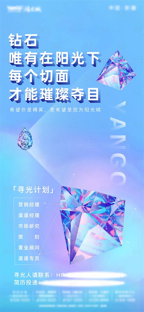 炫彩招聘钻石移动端海报AI广告设计素材海报模板免费下载-享设计