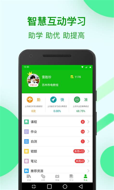 苏州线上教育app下载-苏州线上教育中心平台移动端下载v4.3.0 官方安卓版-绿色资源网