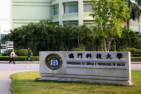 澳门科技大学EMBA高级工商管理硕士2023级正在申请中… - 家在深圳