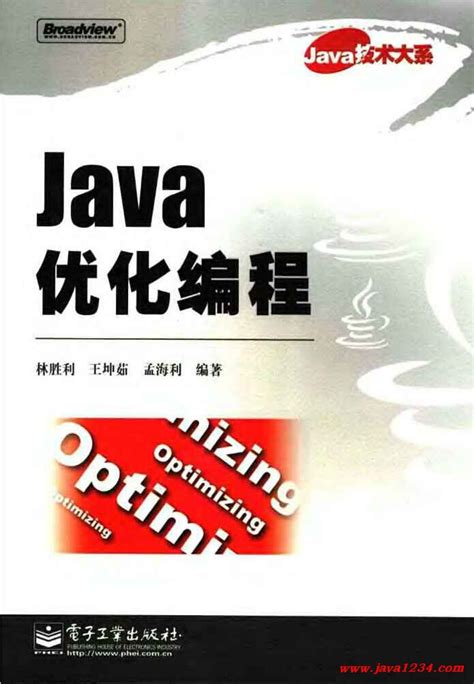 Java性能优化实践(JVM调优策略/工具与技巧) PDF 高质量版-Java优化书籍推荐-码农之家
