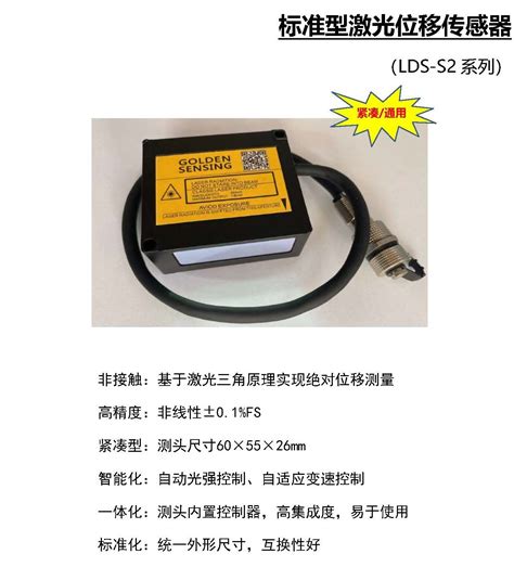 标准型激光位移传感器(LDS-S2) - 激光位移传感器 - 传感器 - 产品中心 - 上海钊晟传感技术有限公司