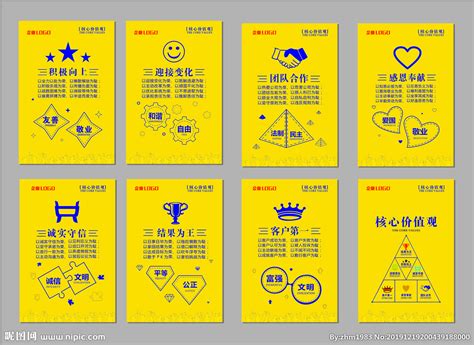 企业核心价值观展板设计图__海报设计_广告设计_设计图库_昵图网nipic.com