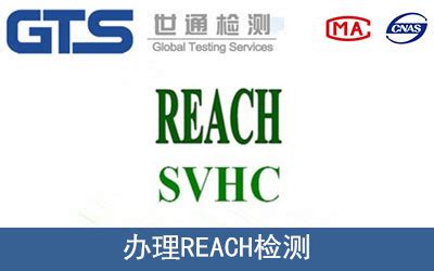 中国REACH检测6月1日起正式实施-世通检测