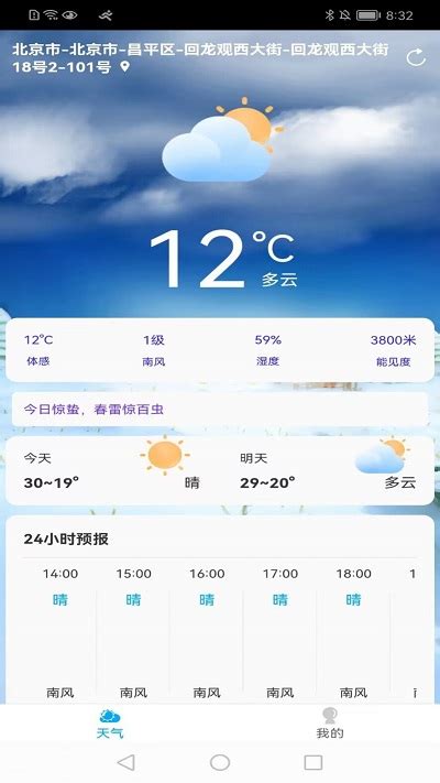 朝阳天气app手机版下载-朝阳天气预报15天查询下载v1.0.0 安卓版-2265安卓网