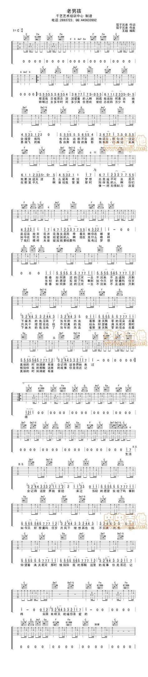 《老男孩》吉他谱 - 筷子兄弟版 - C调简单版编配 - 适合初级阶段 - 吉他简谱