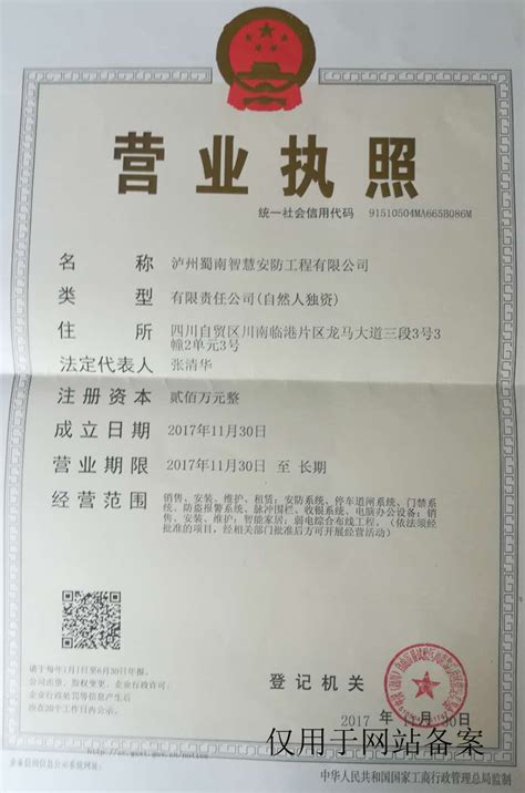 安防工程师认证证书 资质荣誉 泸州蜀南智慧安防工程有限公司,蜀南智慧,泸州安防,泸州监控,泸州智慧安防