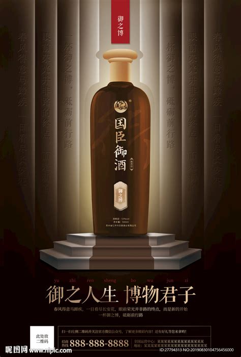 酱香白酒宣传海报图片下载 - 觅知网