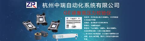 公司介绍_杭州中瑞自动化系统有限公司