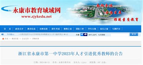 2022浙江金华市教育局直属学校公开招聘事业编制教师入围面试人员名单及面试公告