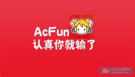 AcFun - 安卓应用推荐 - 画夹插件网