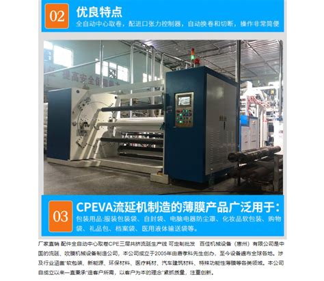 CPE流延生产线-CPE流延生产线厂家批发价格-百佳机械设备（惠州）有限公司