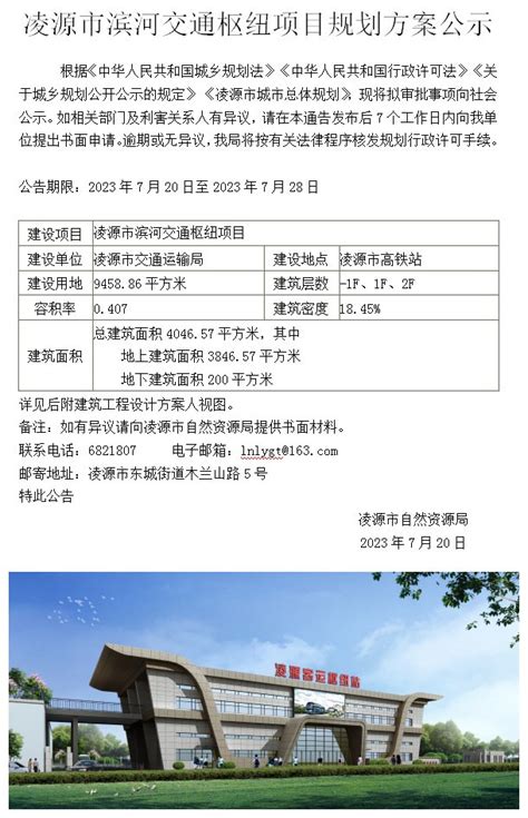辽宁省凌源市农业科技研发中心建设项目公示-通知公告-凌源市人民政府