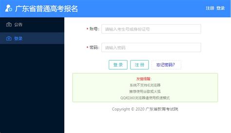 广东2022年高考报名系统入口（网址）_深圳之窗