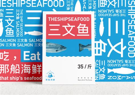 《The ship seafood-那船海鲜》 品牌logo设计和包装设计分享|海鲜|品牌logo|设计_新浪新闻