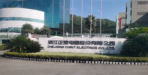 上海诺雅克电气有限公司正泰智能电器（上海）实验中心西安孚信能源工程有限公司
