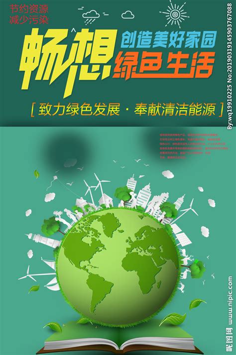 节约能源海报-节约能源海报模板-节约能源海报设计-千库网