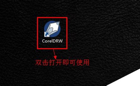 coreldraw12 安装教程及破解注册方法(附中文版注册码序列号)