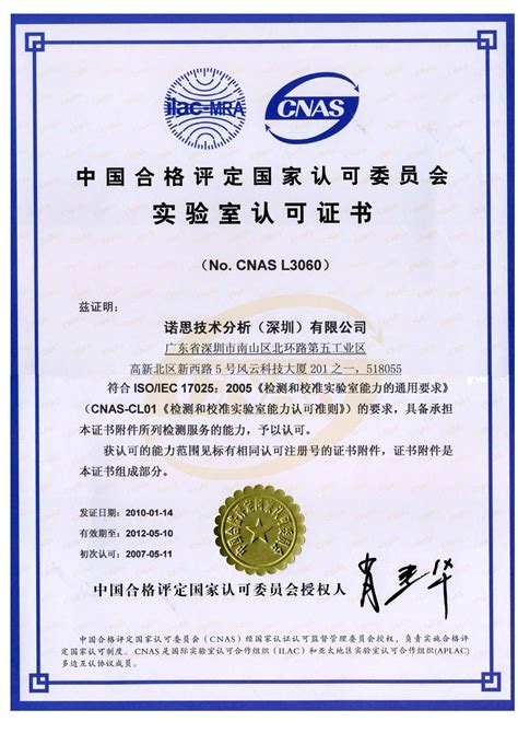 安世朗荣获中国质量认证中心CQC证书-企业官网