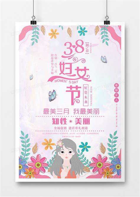 2019年三八妇女节简约风格促销宣传海报设计图片下载_psd格式素材_熊猫办公