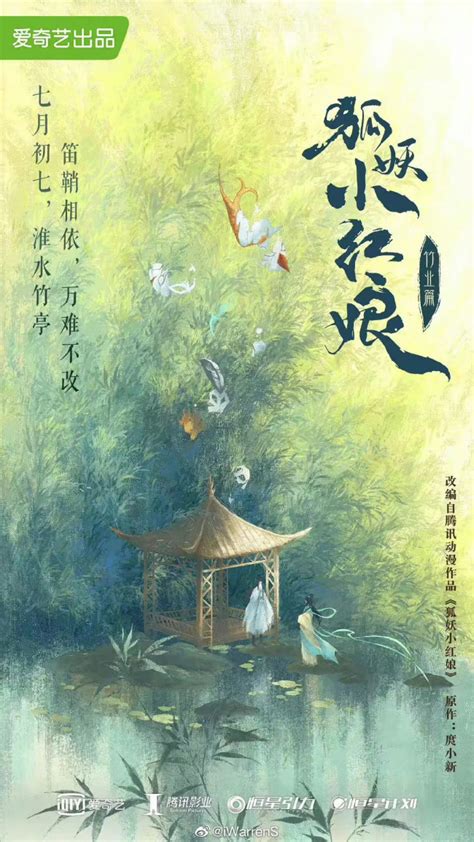 《狐妖小红娘 竹业篇》 - 堆糖，美图壁纸兴趣社区