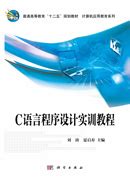 清华大学出版社-图书详情-《C语言程序设计（第五版）》