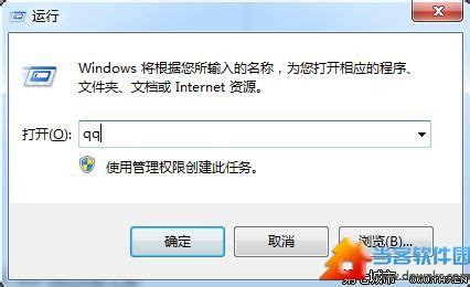 windows在运行框输入名称启动相应软件的方法_当客下载站