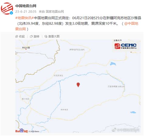 新疆阿克苏地区沙雅县发生3.0级地震，震源深度10千米