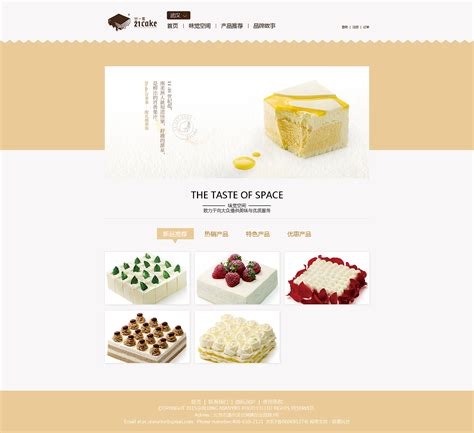 蛋糕网站设计制作|网页|专题/活动|设计body - 原创作品 - 站酷 (ZCOOL)
