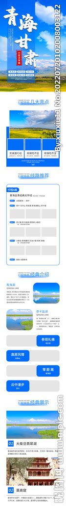 甘肃旅游单页设计psd设计图__中文模板_ web界面设计_设计图库_昵图网nipic.com