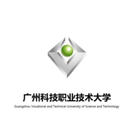 广州科技职业技术大学| 课程思政示范计划