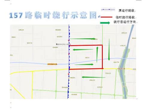 潍坊公交集团对157路局部走向临时调整-潍坊市公共交通集团有限公司