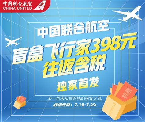 京东旅行携手中国联合航空推出"盲盒飞行家" 全新玩法开启惊喜旅途_手机新浪网