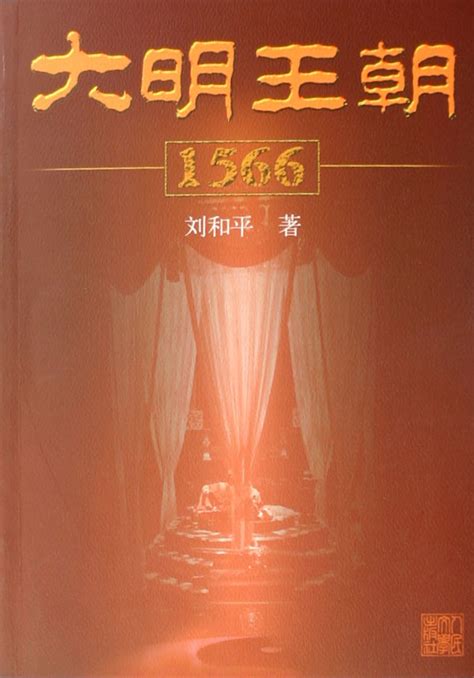 2007 大明王朝1566 –这才是国产神剧的正确打开方式！ – 旧时光
