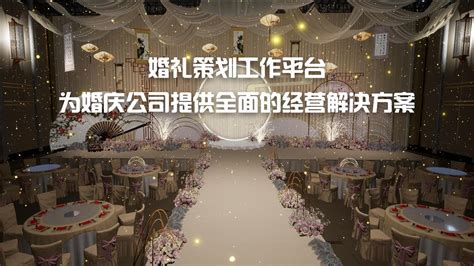科技公司做婚礼策划书(婚礼策划APP开发软件帮您举办一场个性化、完美的婚礼) - 【爱喜匠】