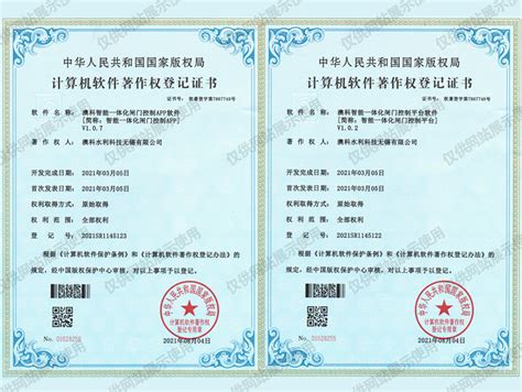 计算机软件著作权登记证书 - 北京北科麦思科自动化工程技术有限公司