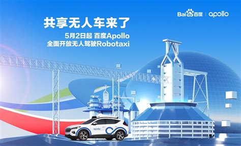 自动驾驶大事件！百度Apollo开放中国首批“共享无人车“ | 极客公园