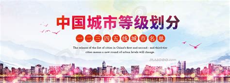最新中国一二三四五线城市排名出炉！__财经头条