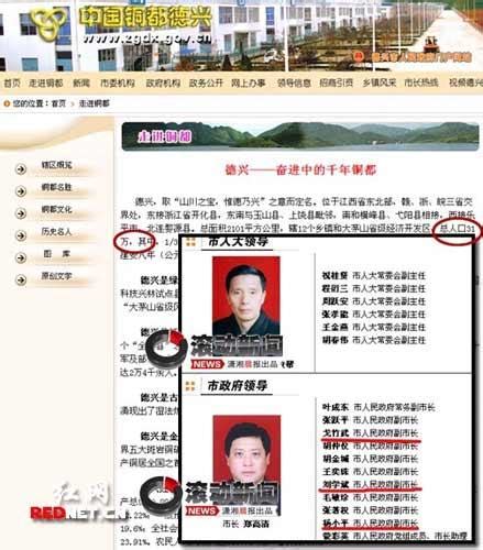 网帖曝江西德兴设10个副市长[组图]_资讯_凤凰网
