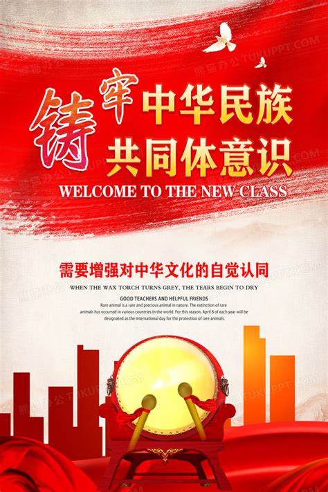 铸牢中华民族共同体意识文化墙设计图__展板模板_广告设计_设计图库_昵图网nipic.com