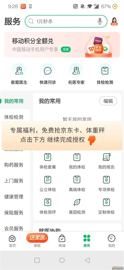平安健康保险app下载-中国平安健康保险官方版下载v4.26.0 安卓最新版-9663安卓网