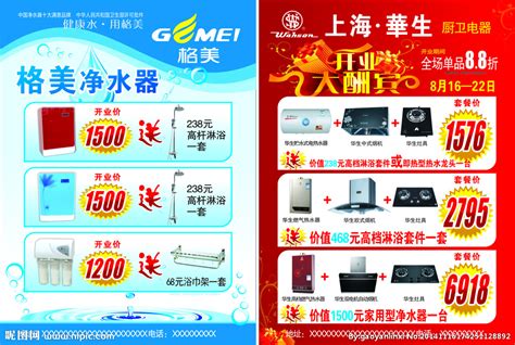 上海华生电器设计图__广告设计_广告设计_设计图库_昵图网nipic.com