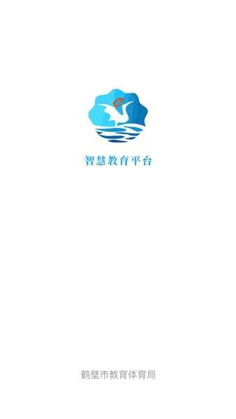 鹤壁智慧教育平台app下载安卓版-鹤壁智慧教育平台下载v1.3.3 官方版-单机手游网