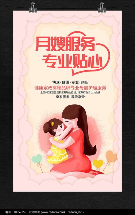 粉色卡通金牌月嫂海报图片下载_红动中国