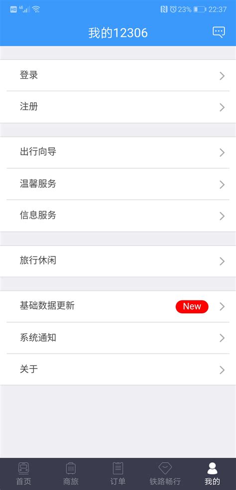 铁路12306下载安卓最新版_手机app官方版免费安装下载_豌豆荚