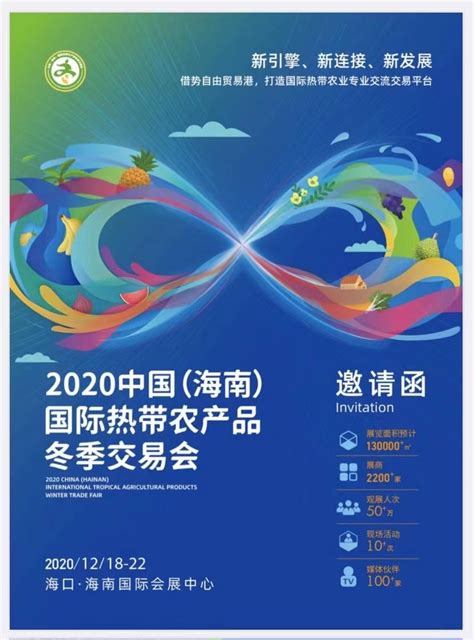 2021中国（海南）国际热带农产品冬季交易会 - 会展之窗