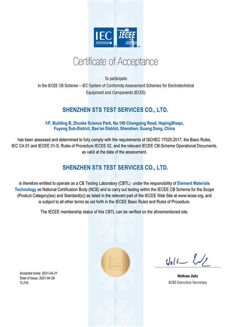 CB认证-其他认证项目-深圳市德普华电子测试技术有限公司