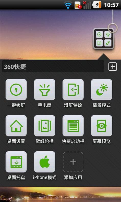 360安全桌面下载_360安全桌面官方下载【手机桌面】-华军软件园