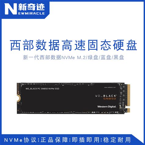 WD/西部数据 SSD固态硬盘M2台式电脑SN570 SN770 1T/2T高性能-淘宝网