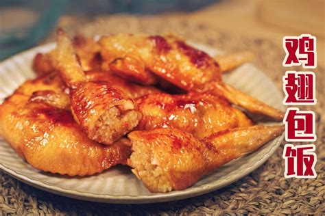 【街头小吃界网红--鸡翅包饭的做法视频_做法步骤】_下厨房