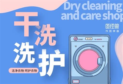 干洗店海报在线编辑-干洗店营销长图海报宣传粉色简约-图司机